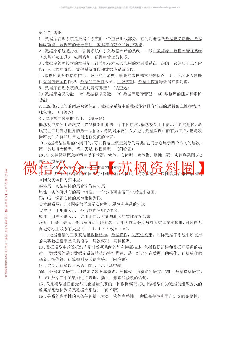 数据库基础及应用